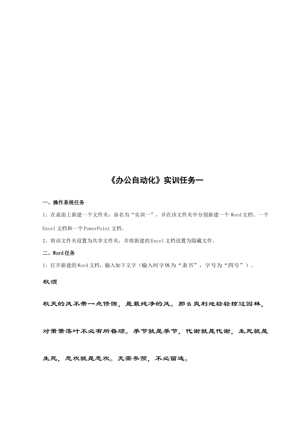 试谈《办公自动化》实训任务_第1页