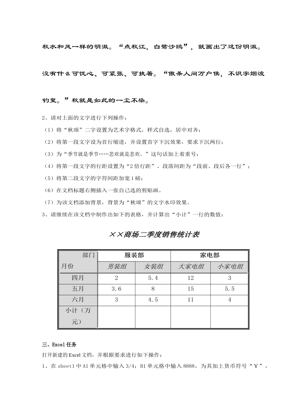 试谈《办公自动化》实训任务_第2页