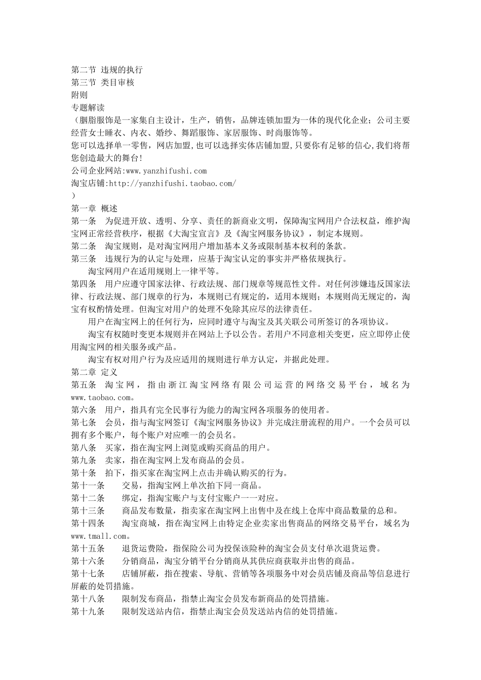 淘宝规则最新修订八十条玩转淘宝网店 商城(胭脂服饰整理编辑胭脂品牌_第2页