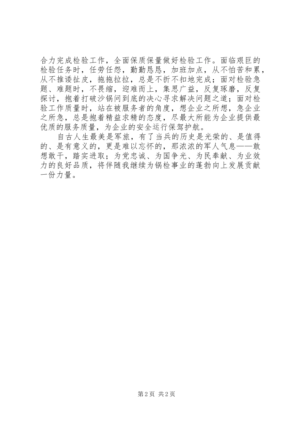 复转军人座谈会发言_第2页