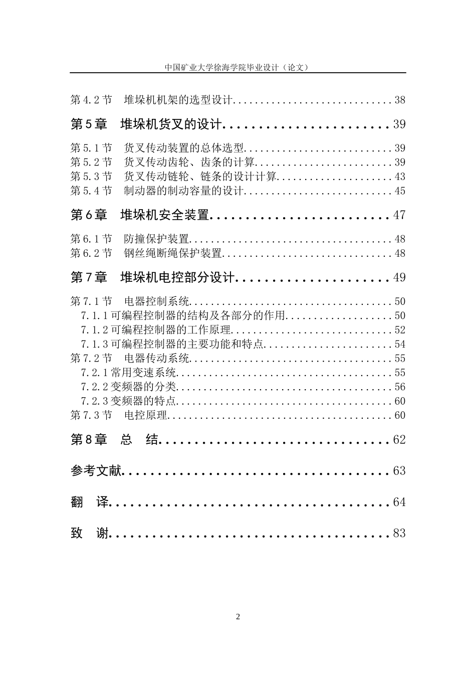 自动化立体仓库堆垛机设计_第2页