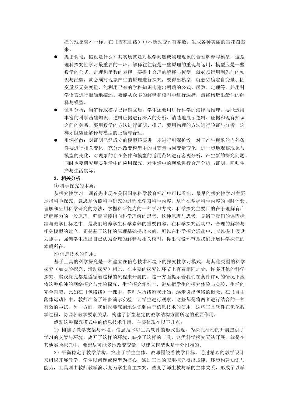 运用信息技术_第3页