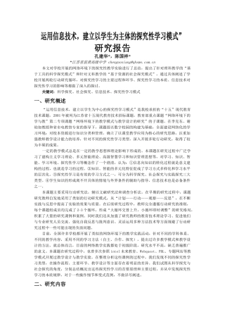 运用信息技术