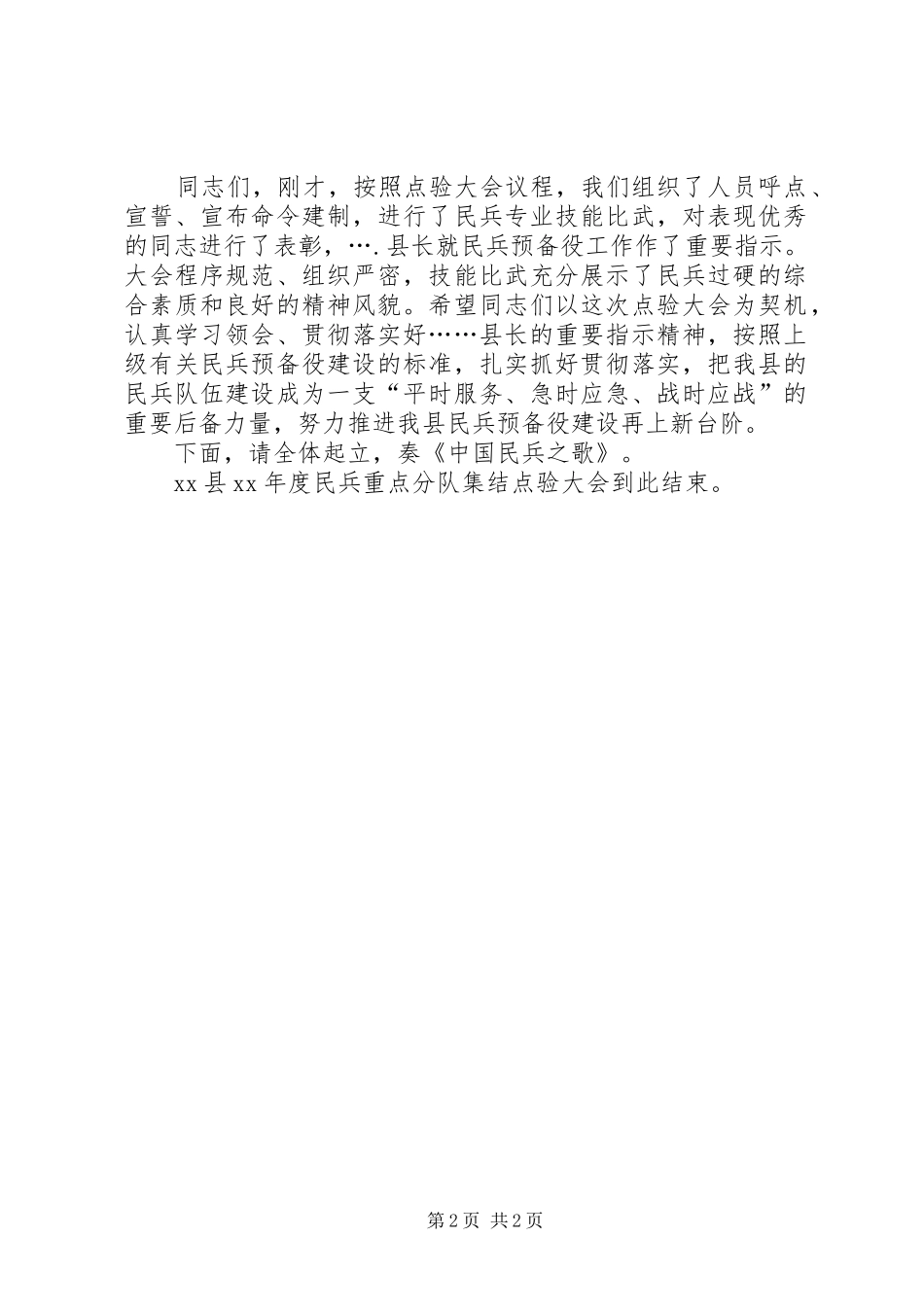 连长在预备役点验大会上的发言稿_第2页