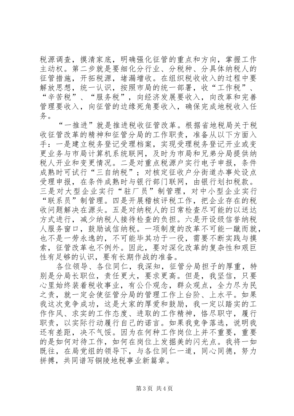 税务分局长的竞职演说稿 (2)_第3页