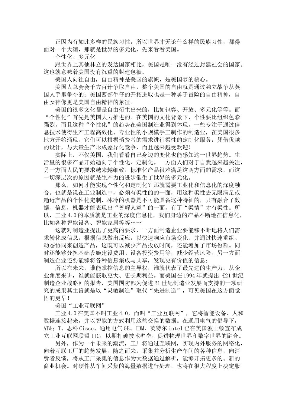 看工业4.0道路上美国和德国的不同路径_第2页