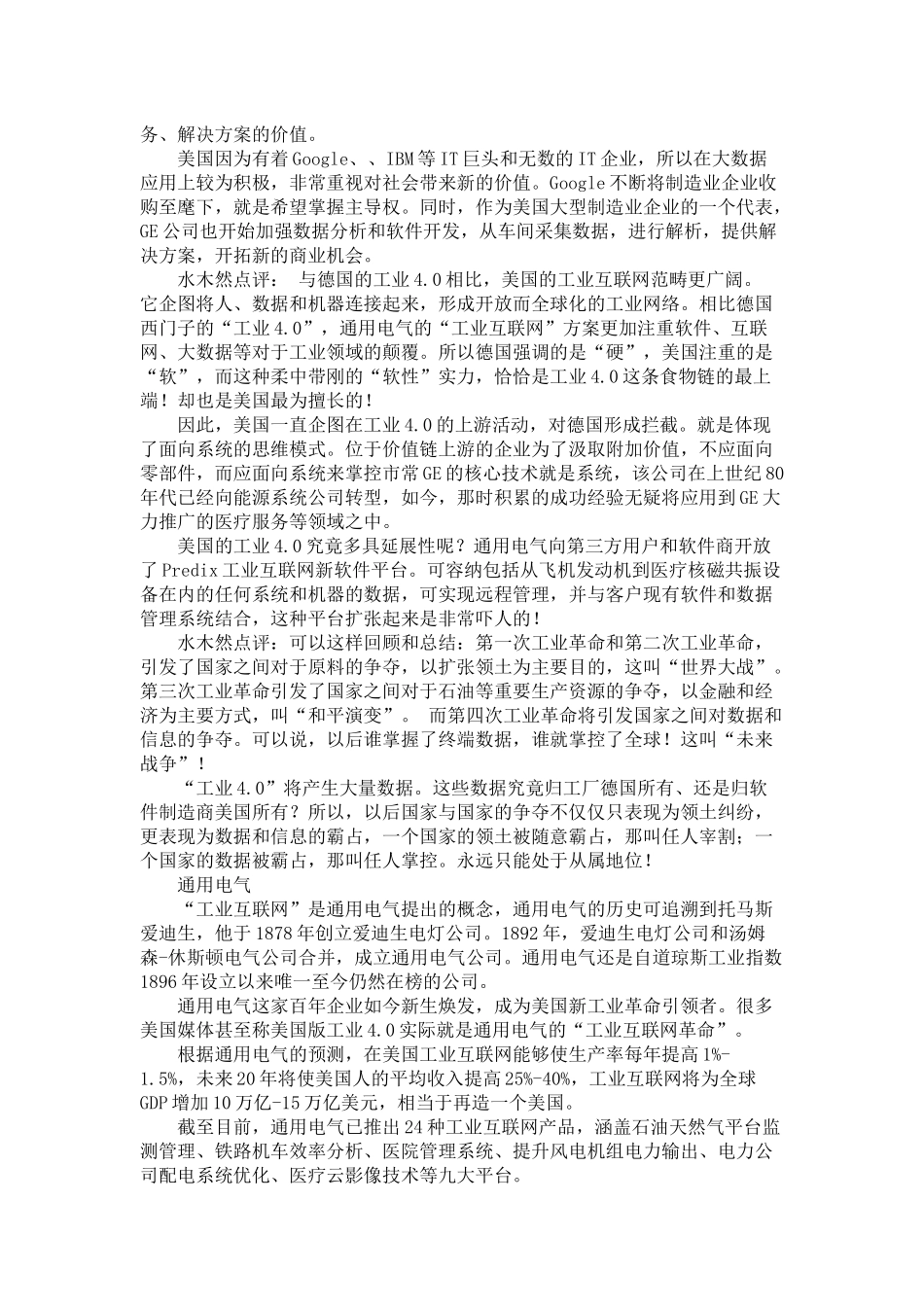 看工业4.0道路上美国和德国的不同路径_第3页