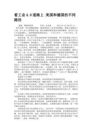 看工业4.0道路上美国和德国的不同路径