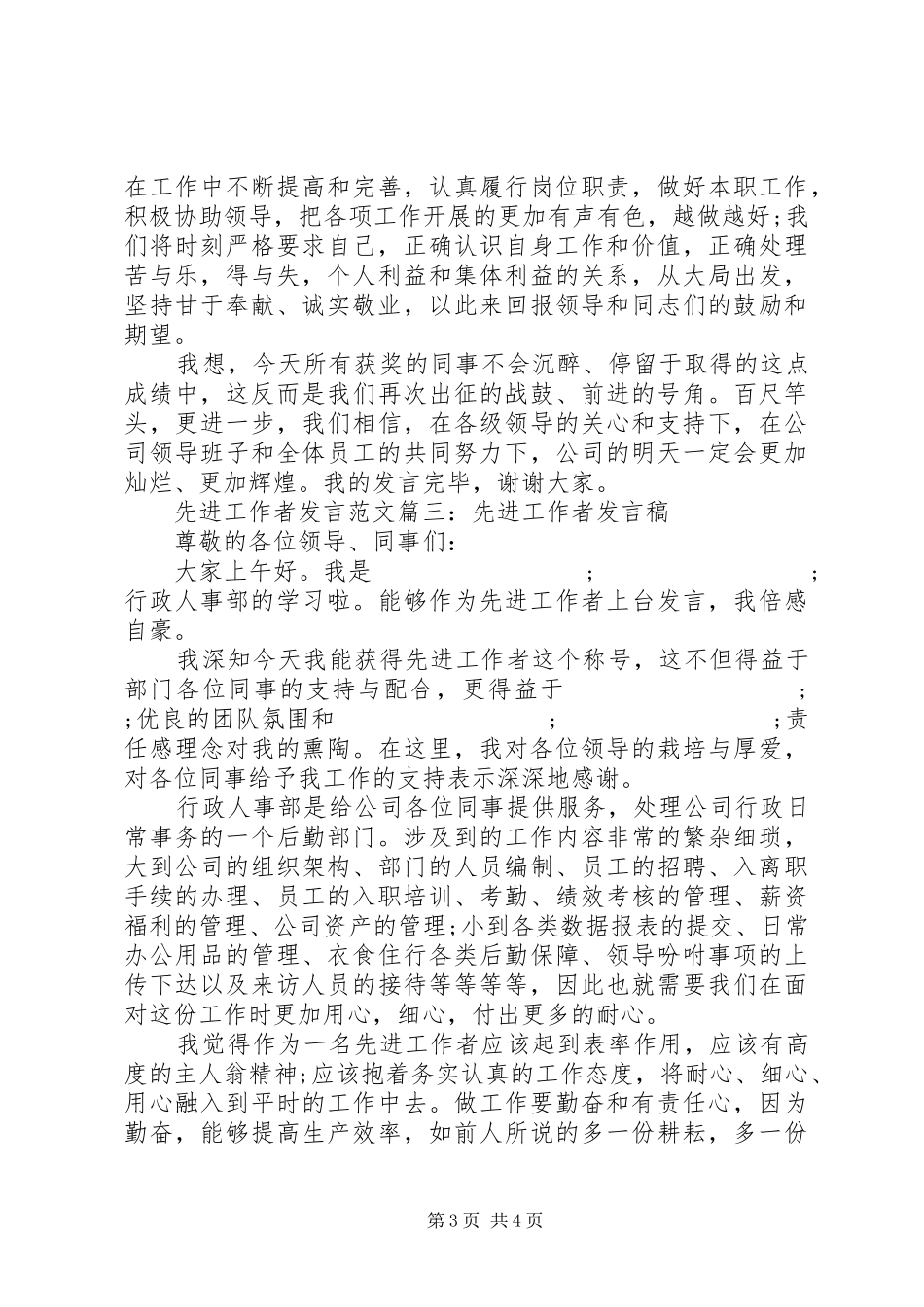 先进工作者发言稿范文3篇_第3页