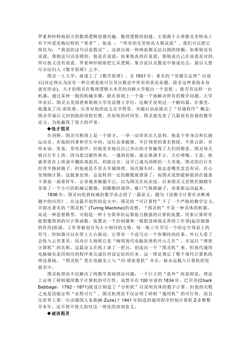 阿兰麦席森图灵(人工智能之父)_第2页