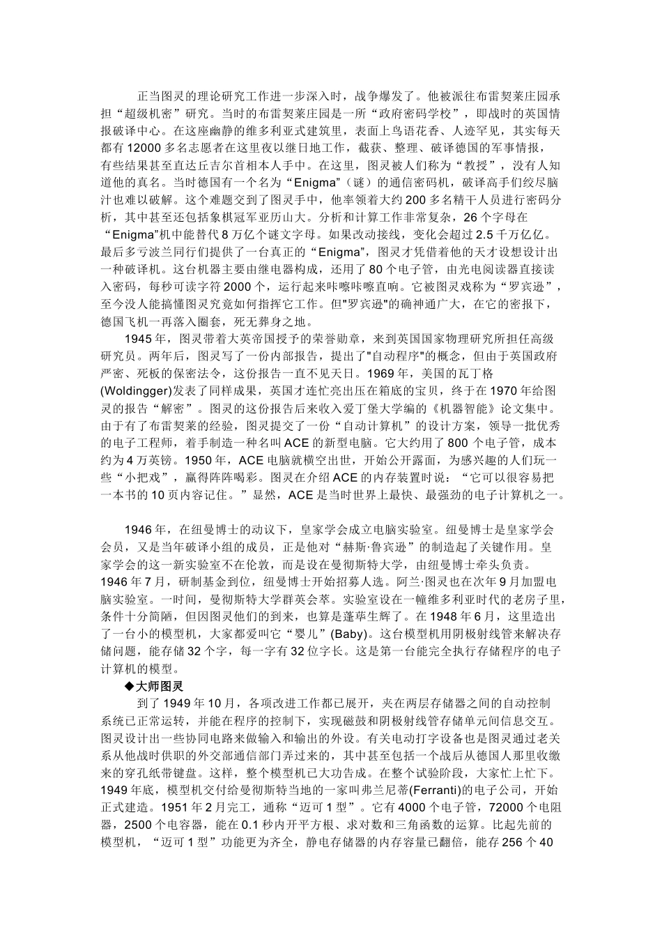 阿兰麦席森图灵(人工智能之父)_第3页