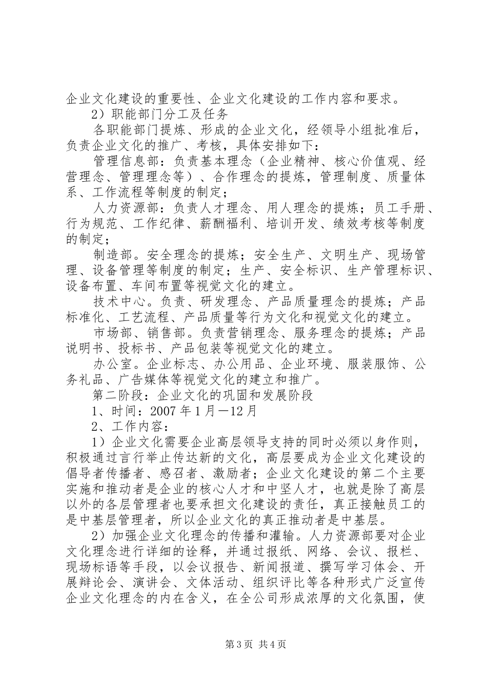 企业文化建设方案_第3页