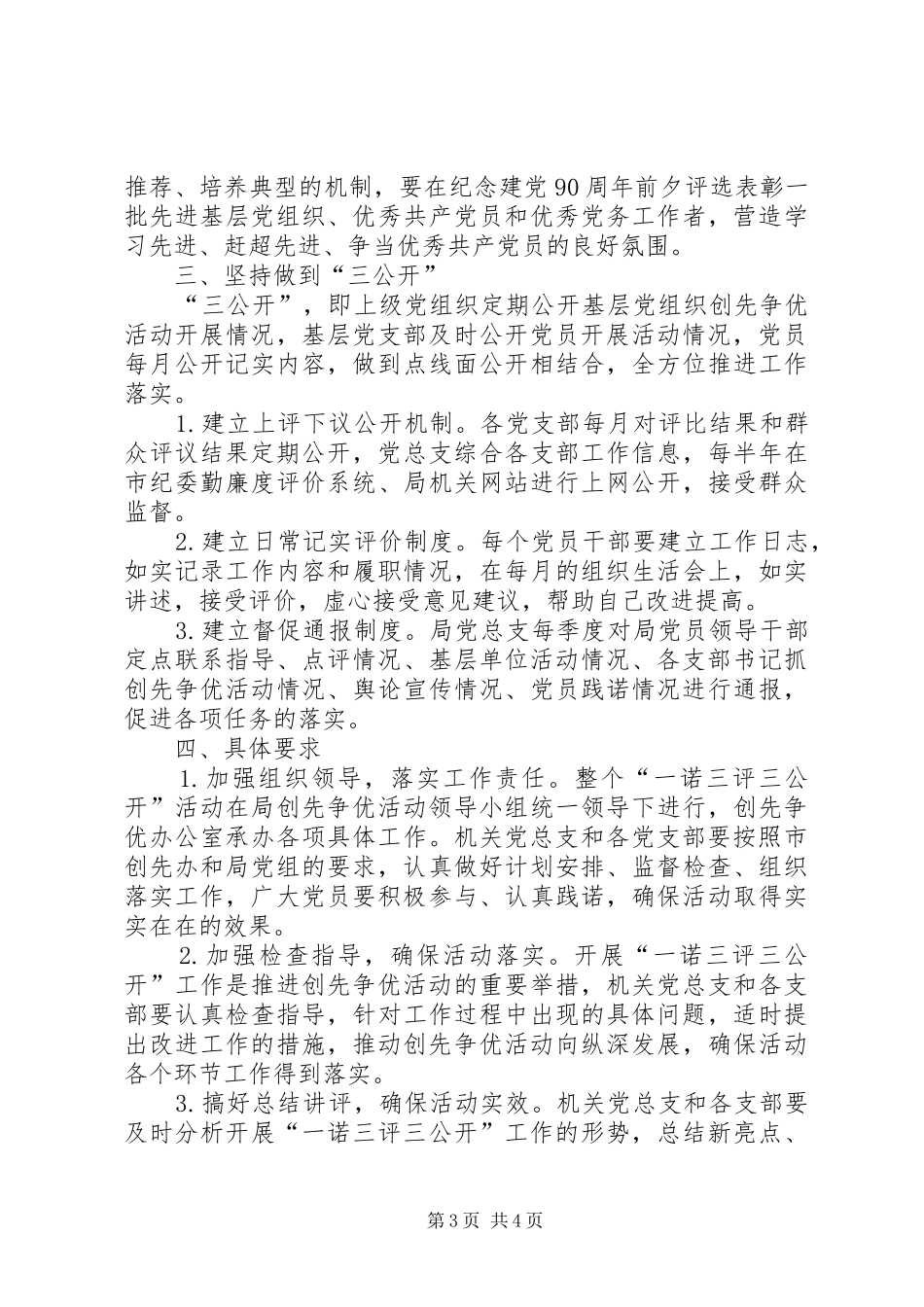 卫生局一诺三评三公开活动方案_第3页