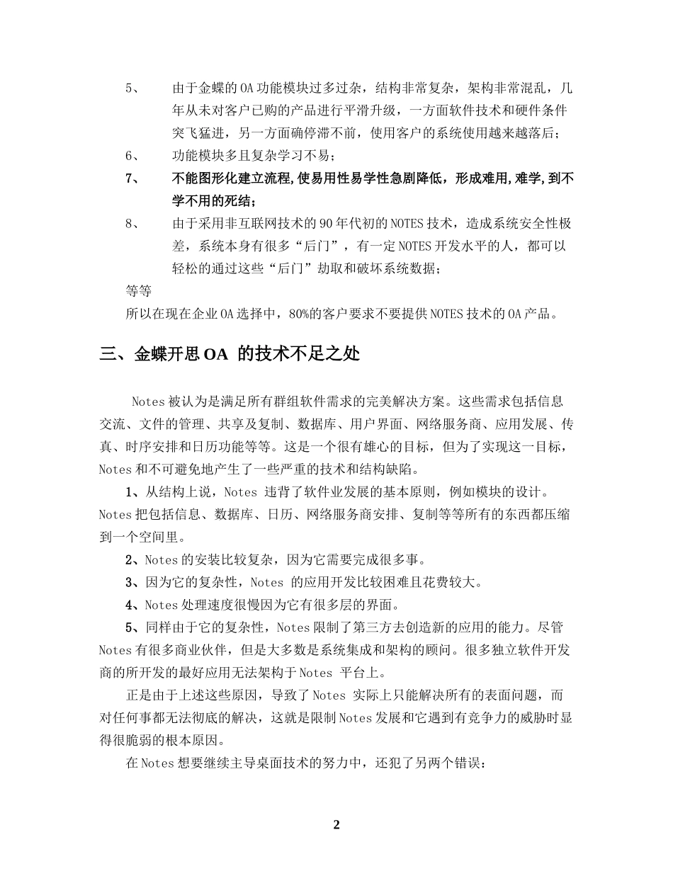 金蝶开思OA与用友致远OA的对比_第2页