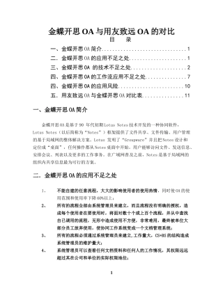 金蝶开思OA与用友致远OA的对比