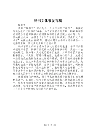 秘书文化节发言稿范文