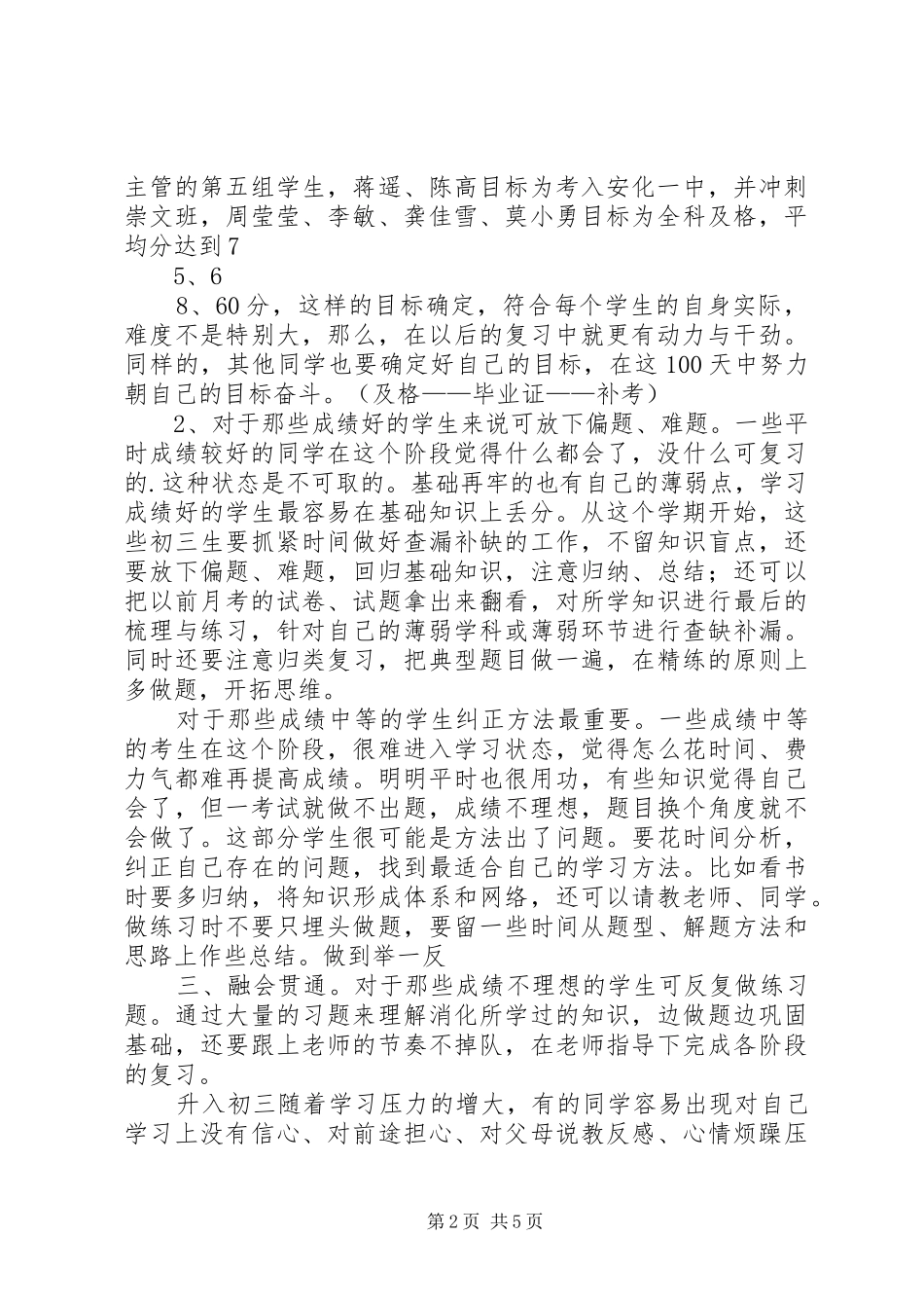 教导处工作发言稿范文提纲_第2页