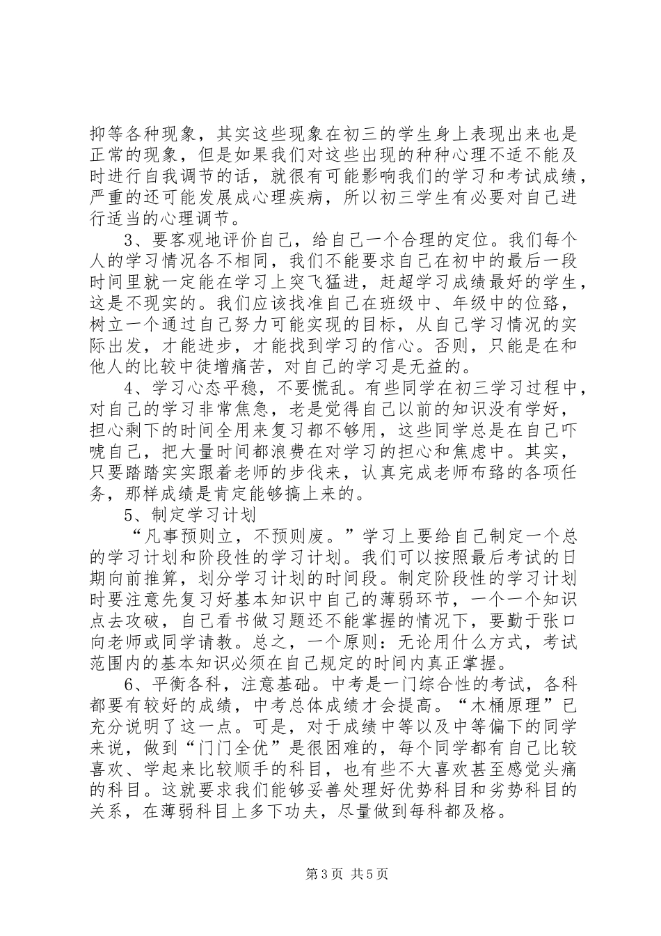 教导处工作发言稿范文提纲_第3页