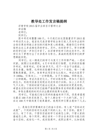 教导处工作发言稿范文提纲