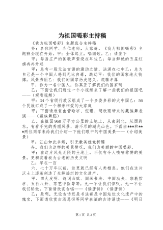 为祖国喝彩主持稿范文