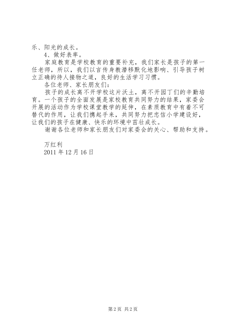 家委会主任发言稿范文_第2页