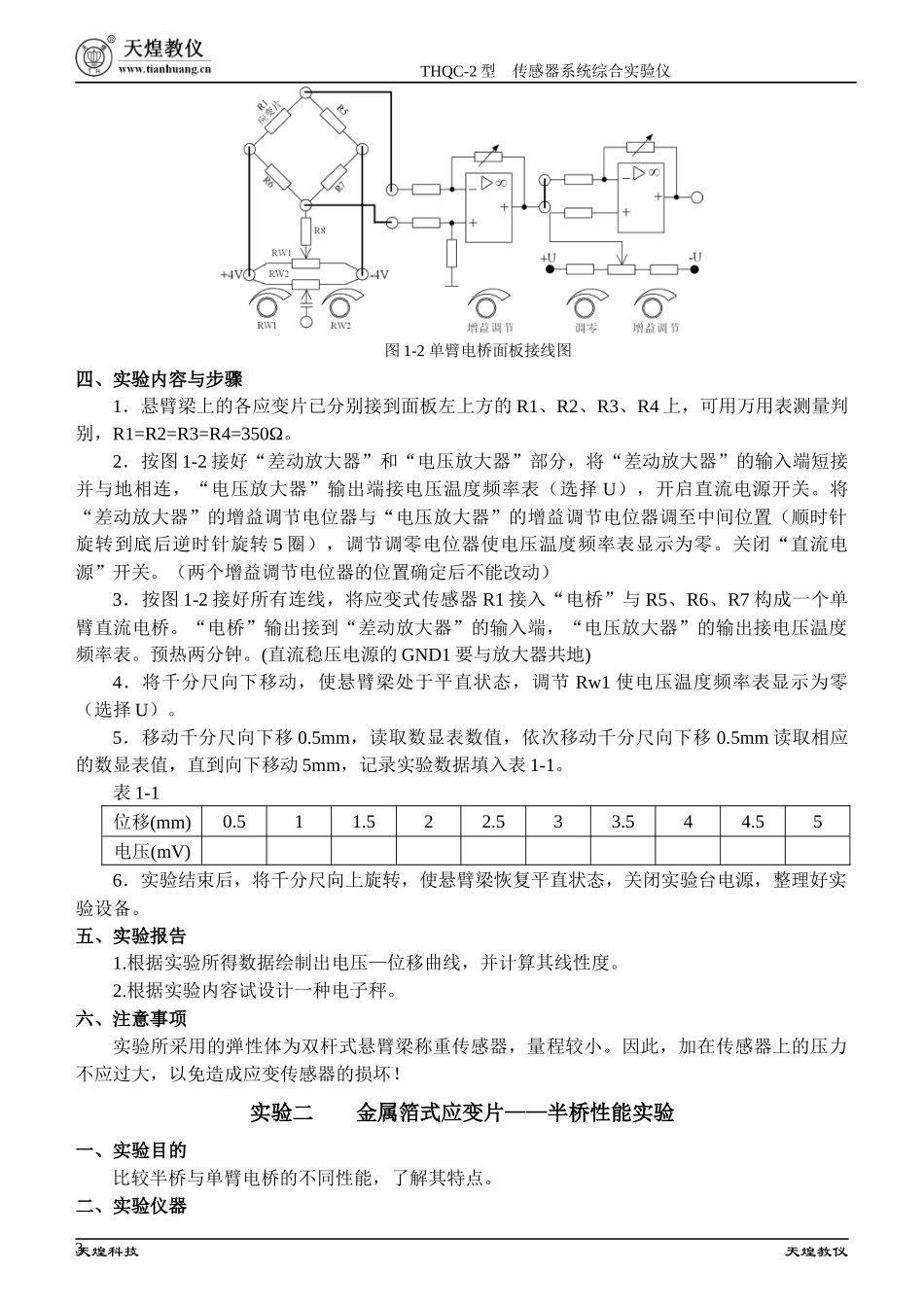 自动化与电气实验报告模板_第3页