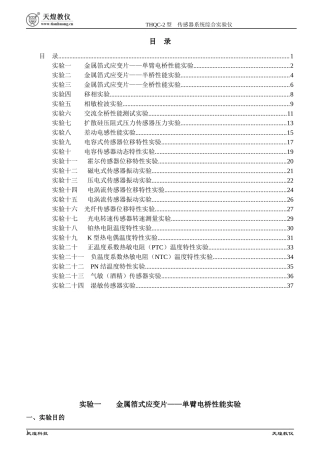 自动化与电气实验报告模板