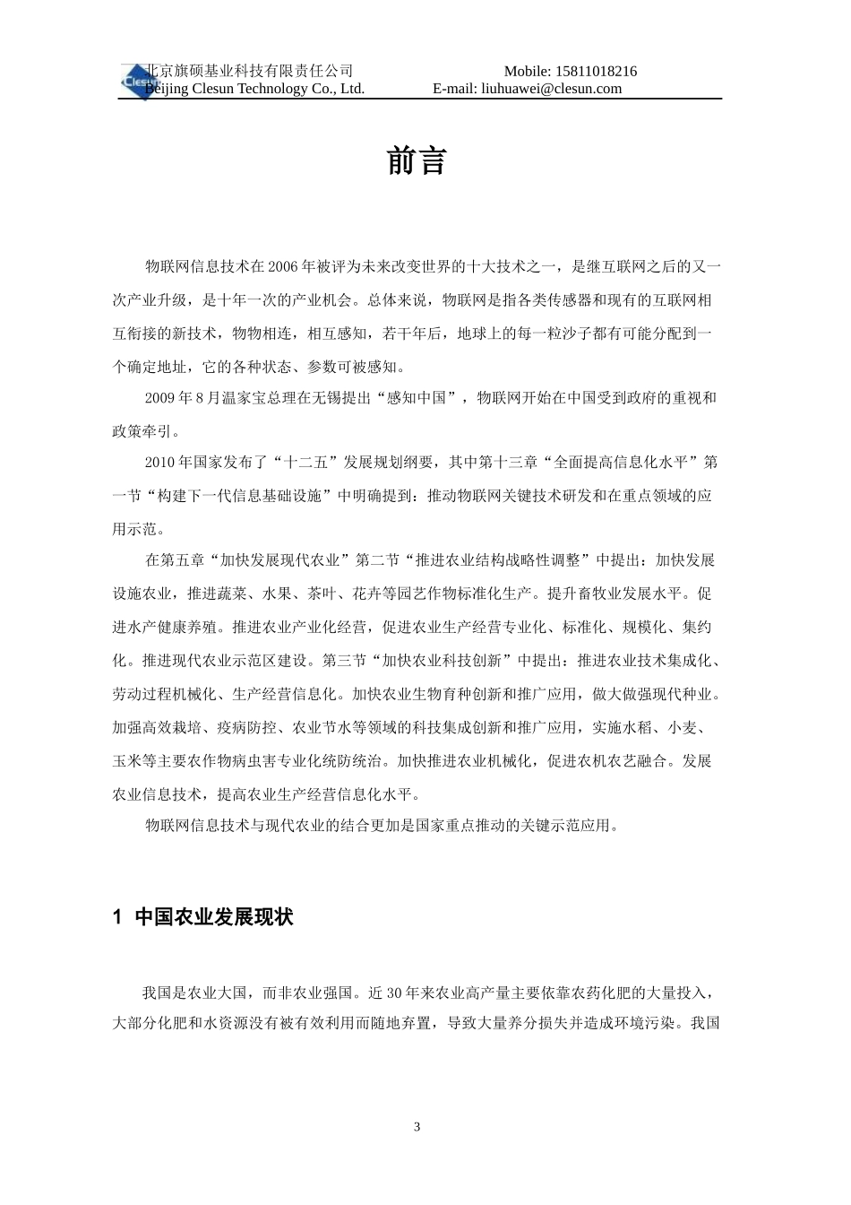 物联网监控方案_第3页