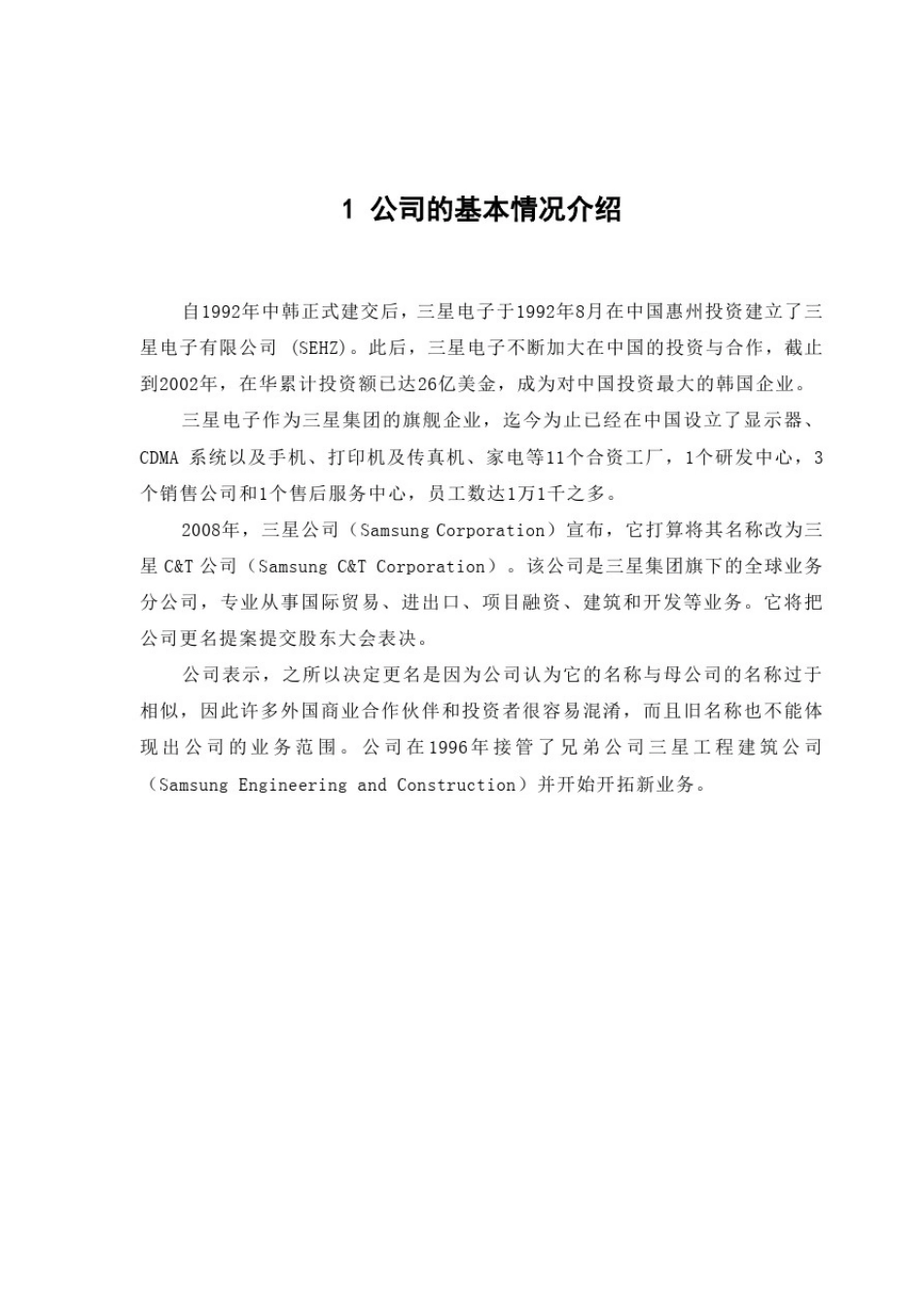 三星电子股票-投资分析实验报告_第2页