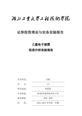 三星电子股票-投资分析实验报告