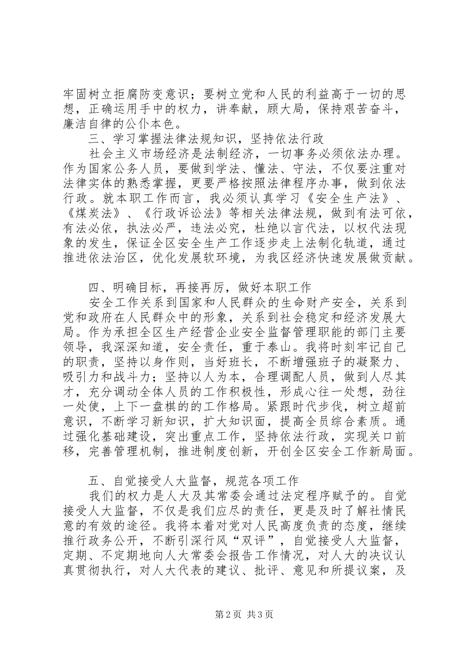 安全生产监督管理局局长候选人供职发言稿_第2页