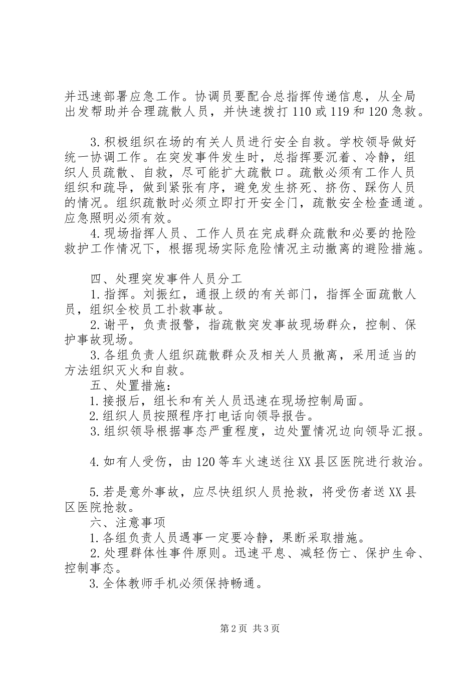 蓝天剧场使用安全预案_第2页