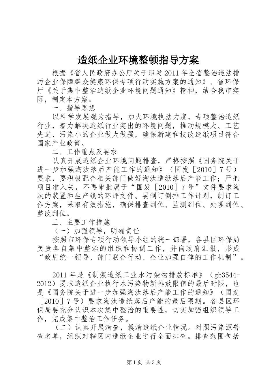 造纸企业环境整顿指导方案_第1页