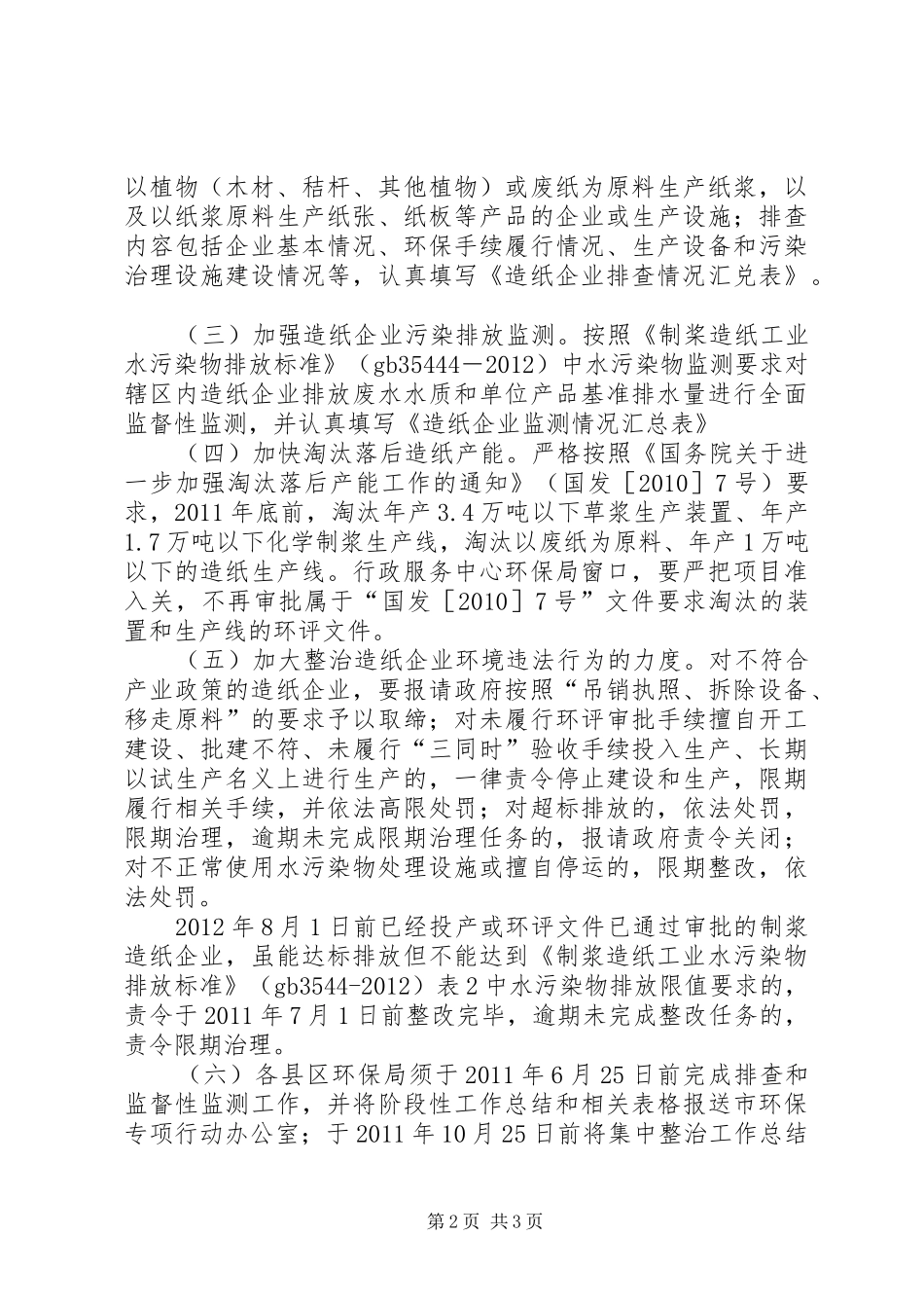 造纸企业环境整顿指导方案_第2页