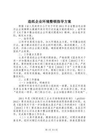 造纸企业环境整顿指导方案