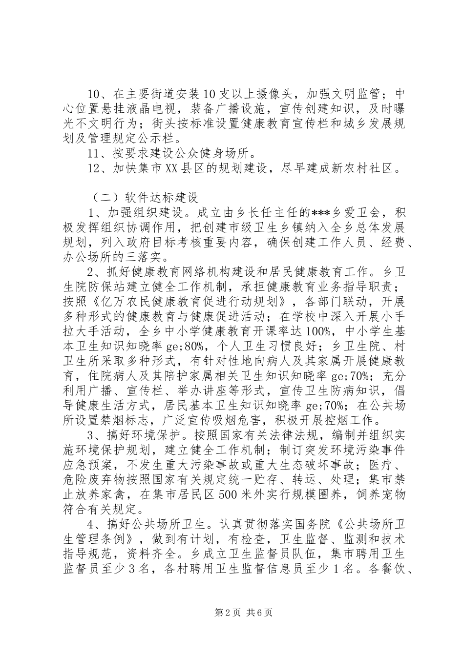 某乡创建市级卫生乡镇实施方案_第2页
