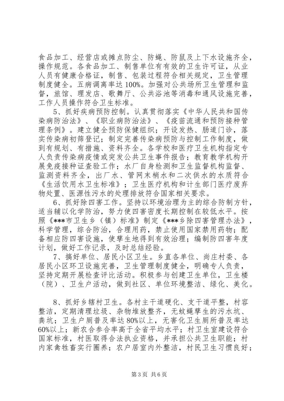 某乡创建市级卫生乡镇实施方案_第3页