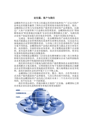 某软件企业整体信息化蓝皮书