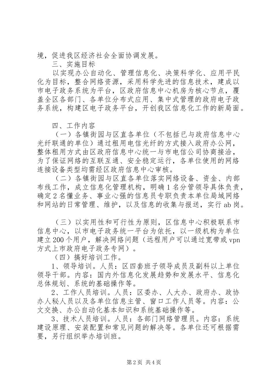 全区电子政务工作方案_第2页