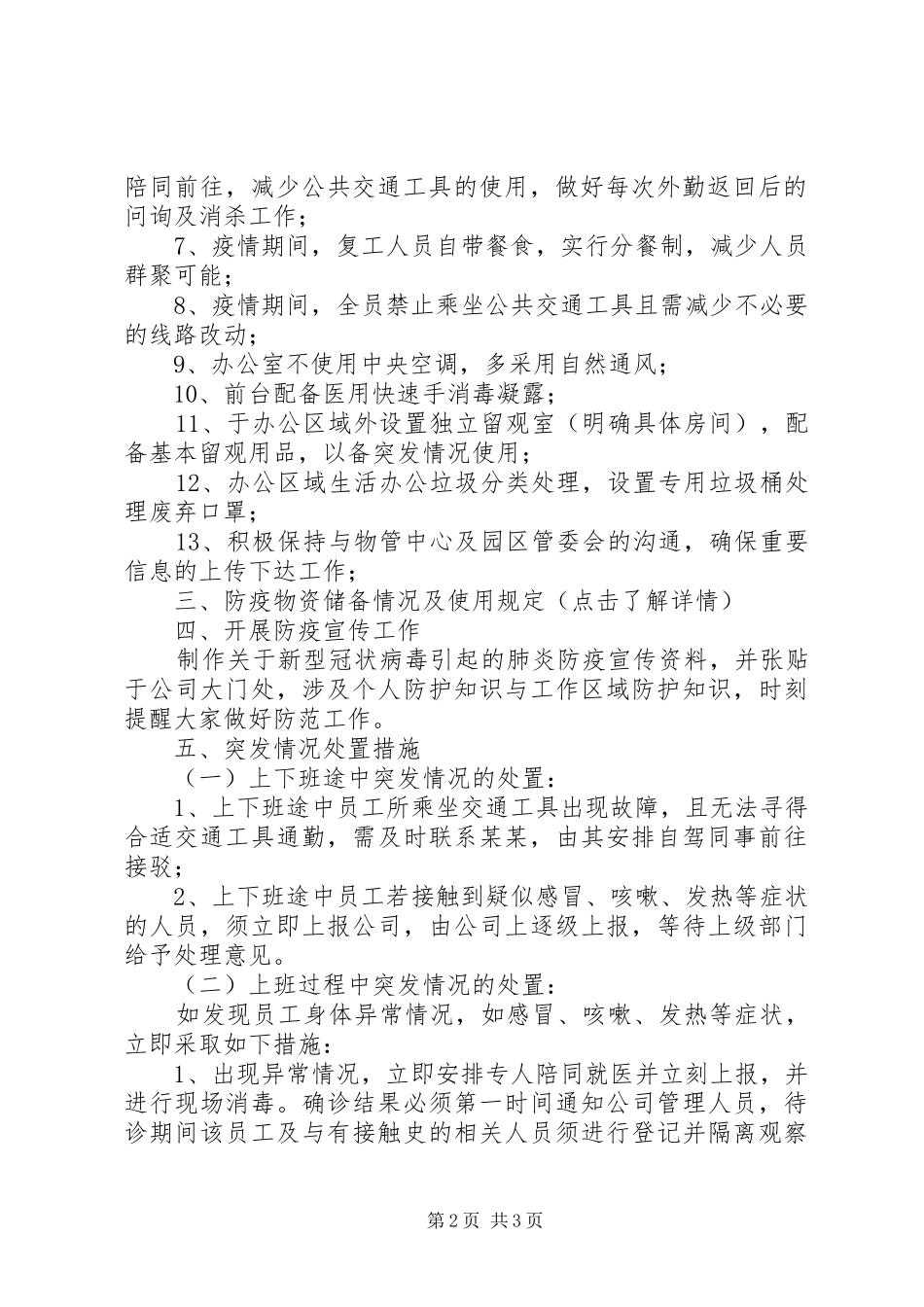 新冠肺炎疫情后复工复产工作方案样板_第2页