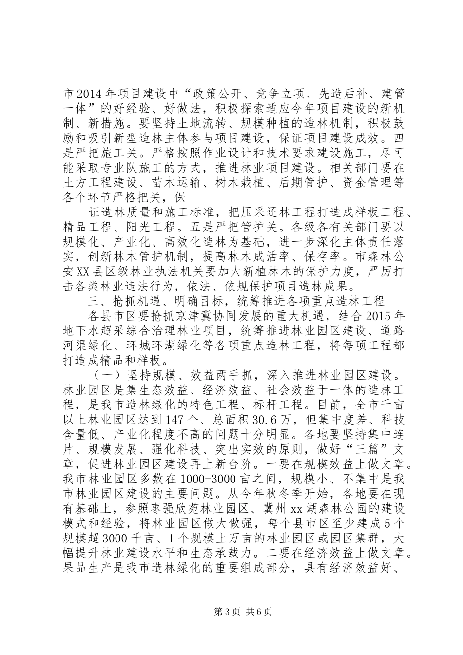全市秋冬季造林绿化工作动员会讲稿_第3页