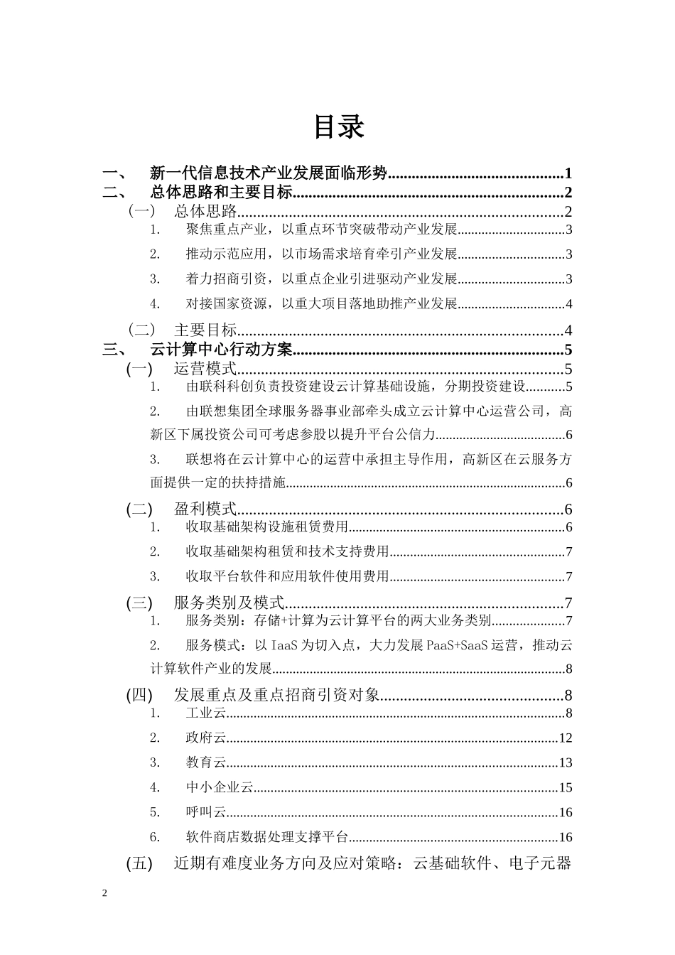 大庆高新区新一代信息技术产业发展行动方案V3[1]0_第2页