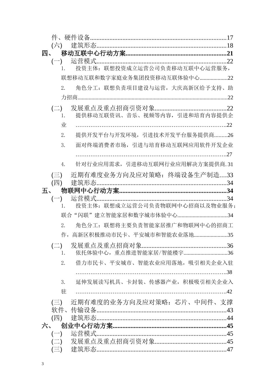 大庆高新区新一代信息技术产业发展行动方案V3[1]0_第3页