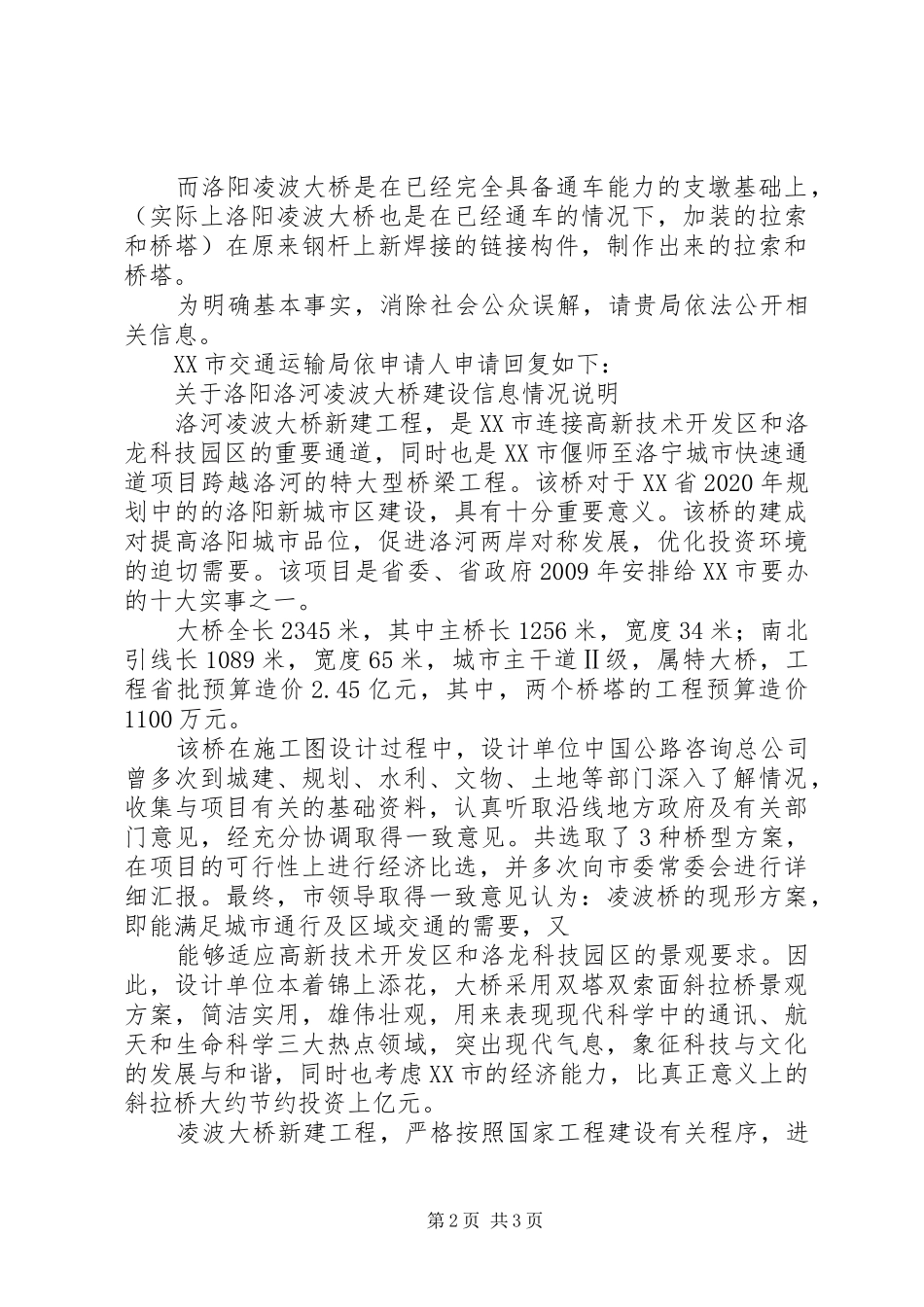 政府信息公开演讲稿(提纲)_第2页