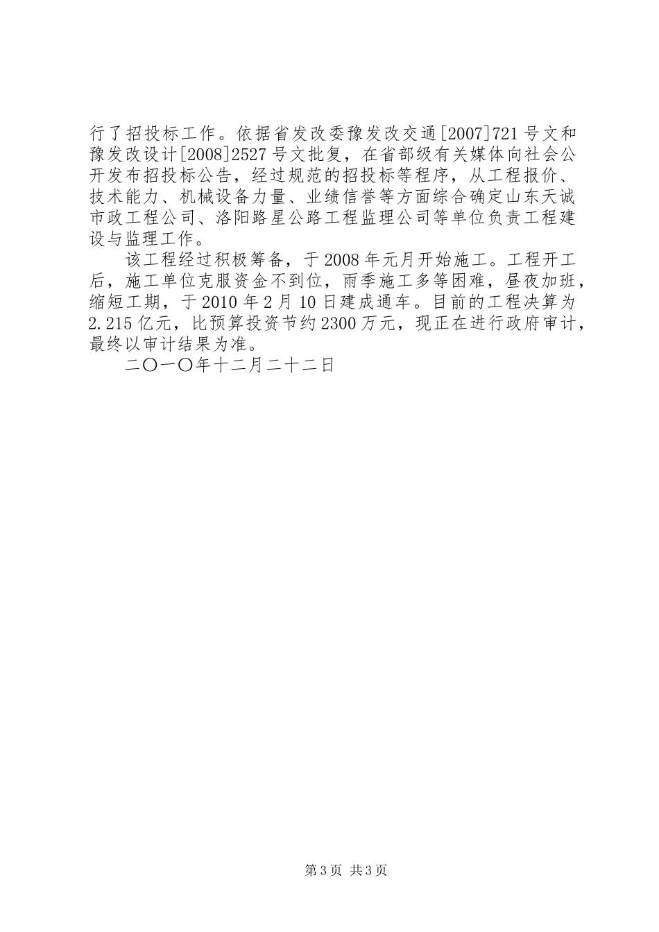 政府信息公开演讲稿(提纲)_第3页