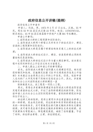 政府信息公开演讲稿(提纲)