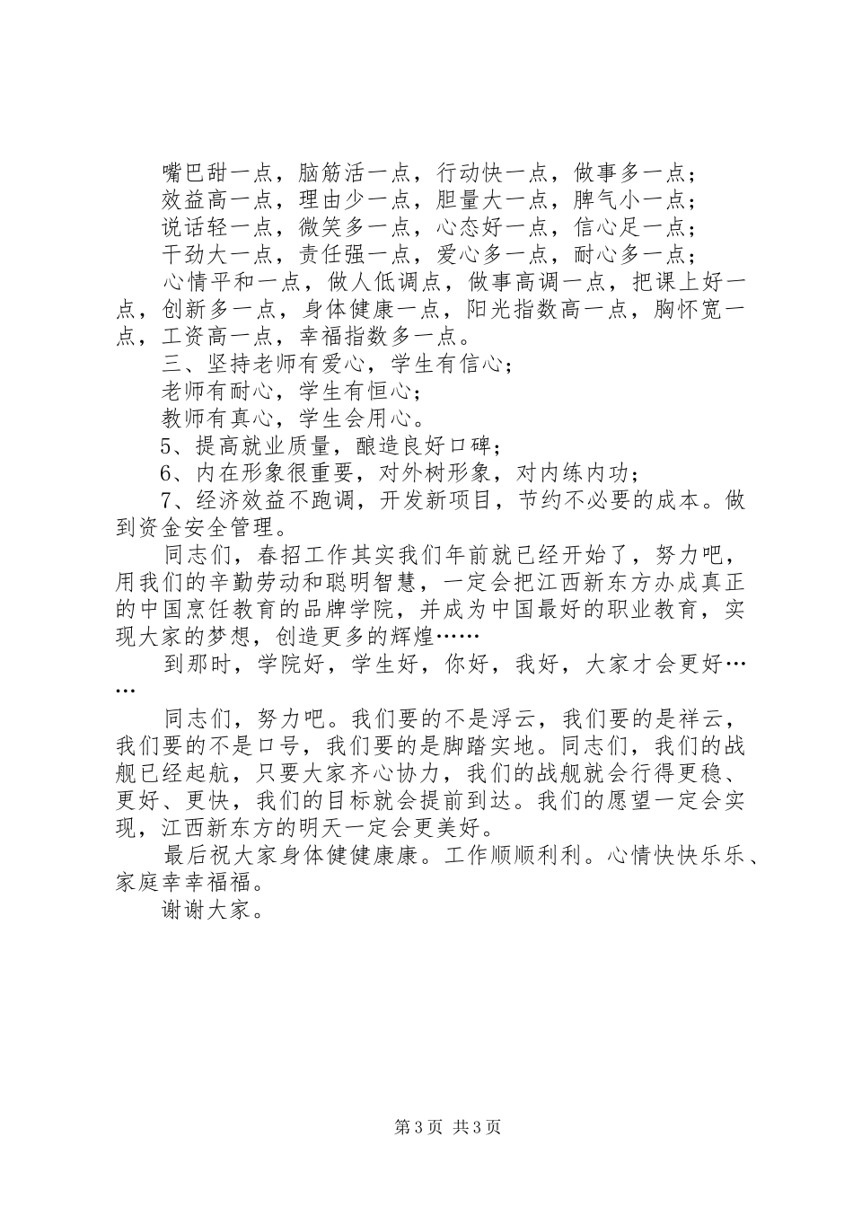学院春招动员大会发言_第3页
