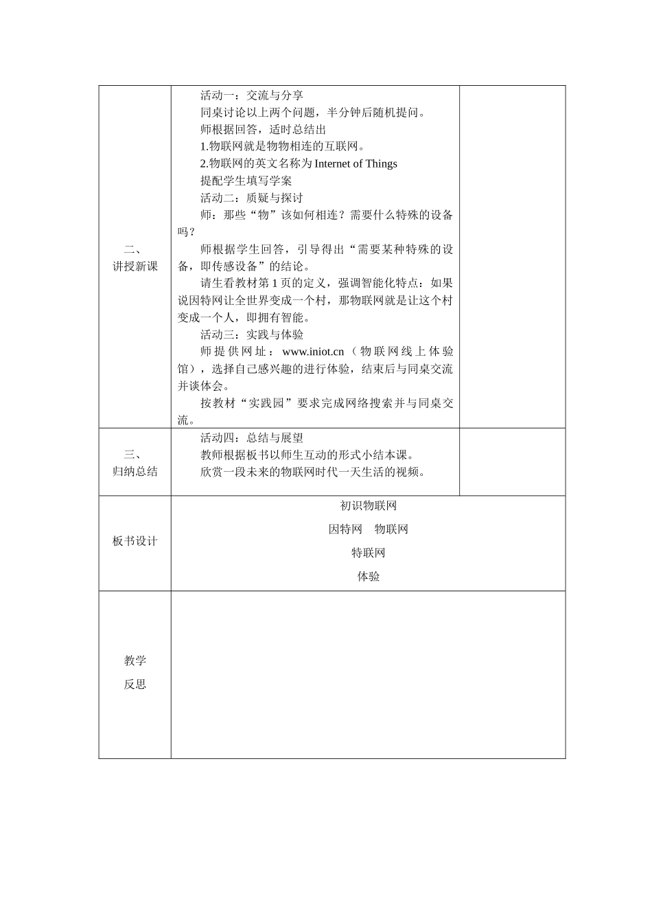 苏科版小学六年级信息技术物联网教案29_第2页