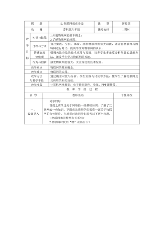 苏科版小学六年级信息技术物联网教案29