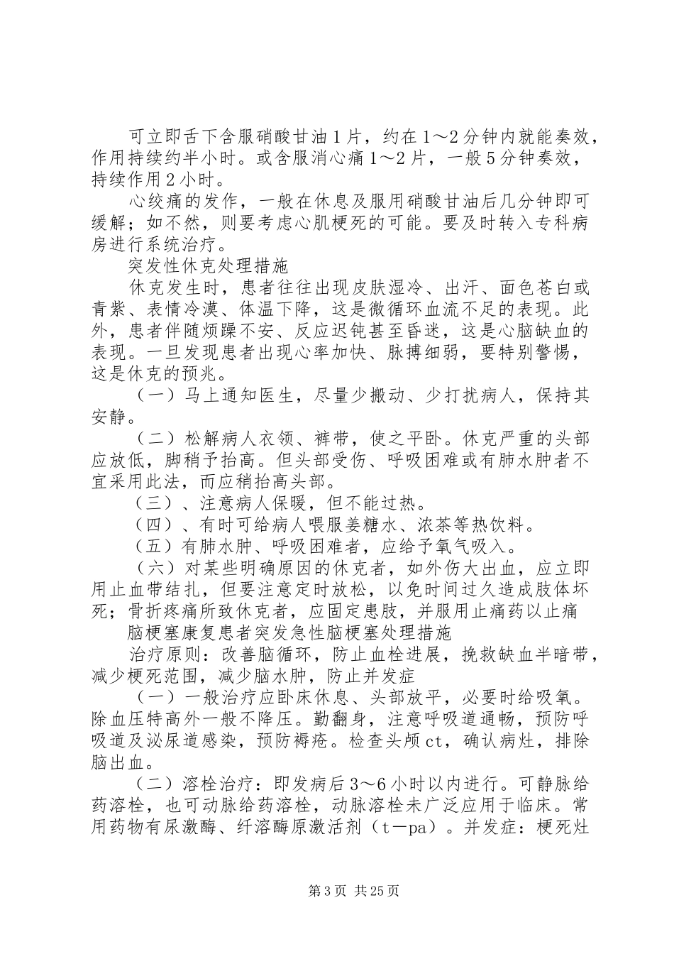 康复科意外紧急处理预案剖析_第3页